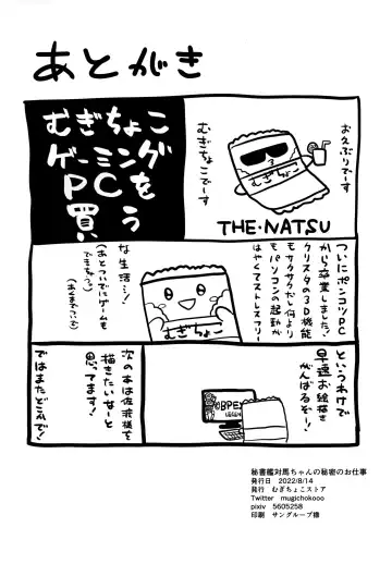 [Mugichoko] Hishokan Tsushima-chan no Himitsu no Oshigoto Fhentai - Page 31