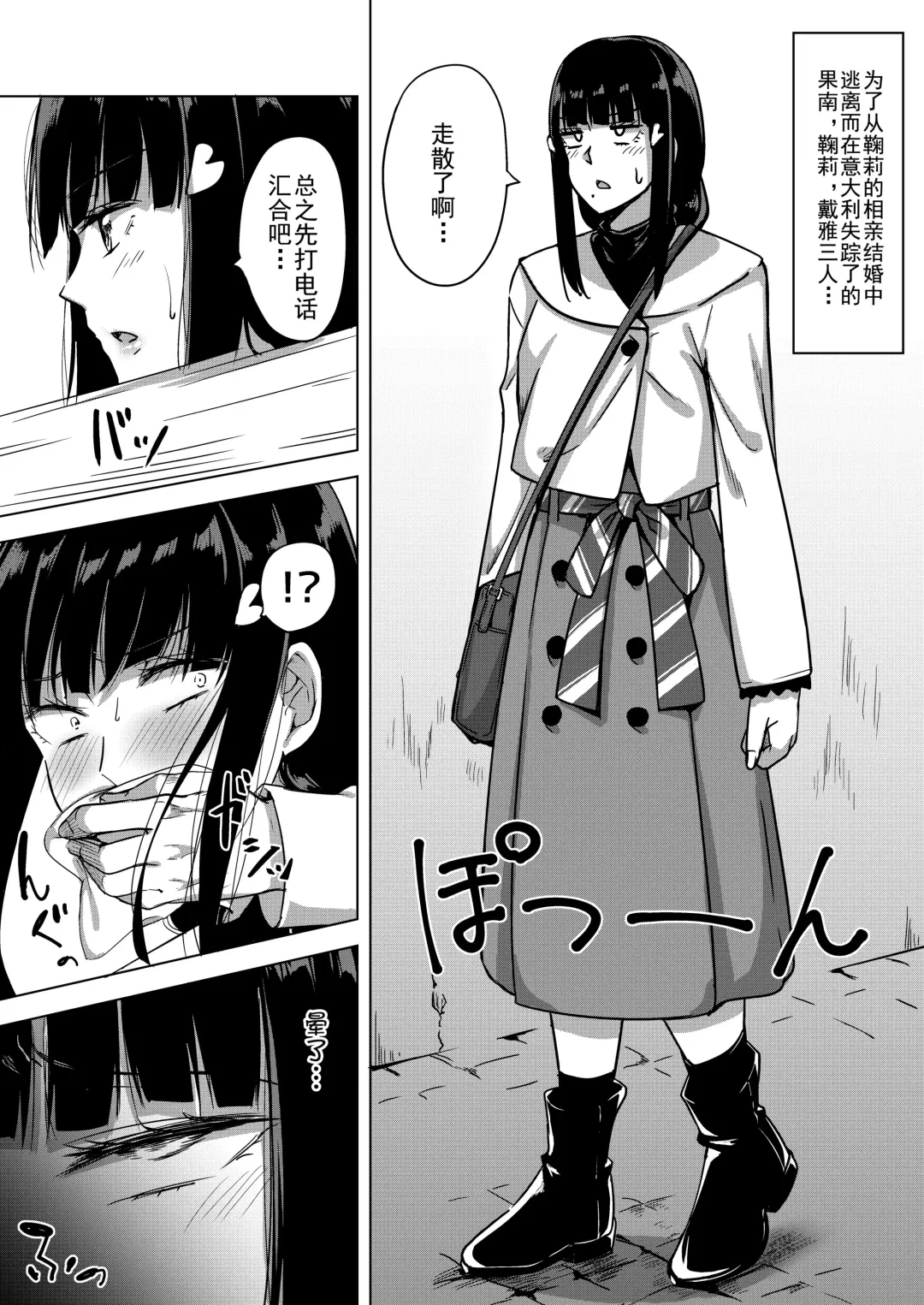 [Nosa] Shissou, Kankin, Midara ni Ochiru Fhentai - Page 3