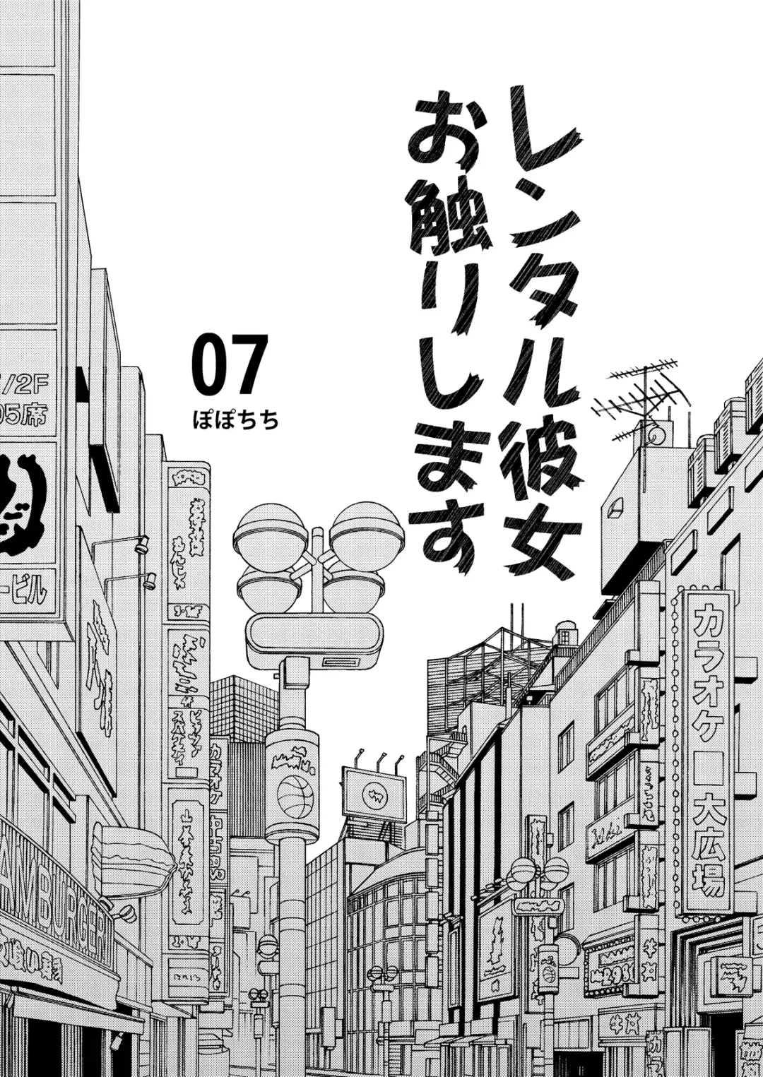 [Yahiro Pochi] Rental Kanojo Osawari Shimasu 07 Fhentai - Page 3