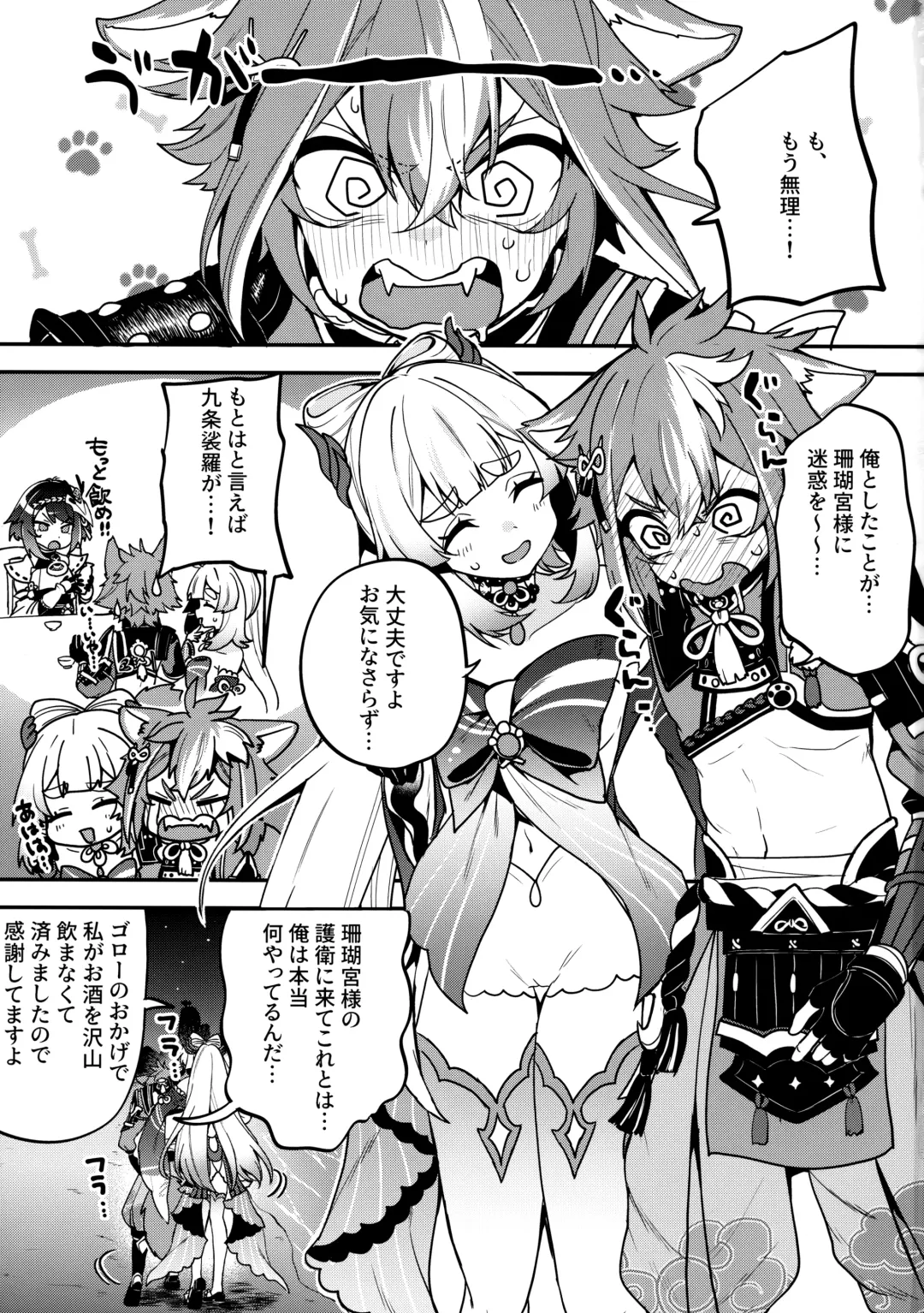 [Sendou Hachi] Sangonomiya-sama!! Fhentai - Page 2