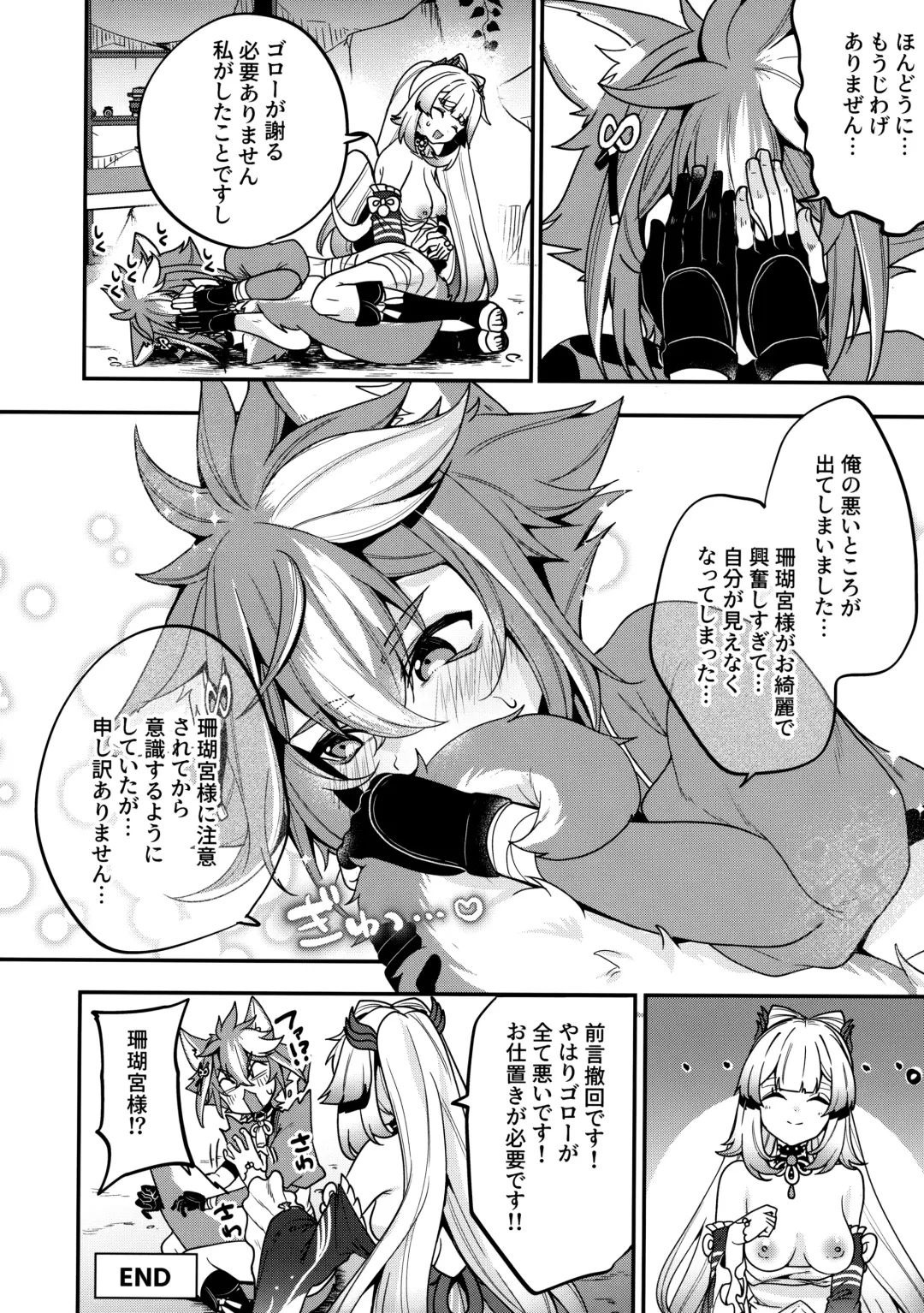 [Sendou Hachi] Sangonomiya-sama!! Fhentai - Page 26