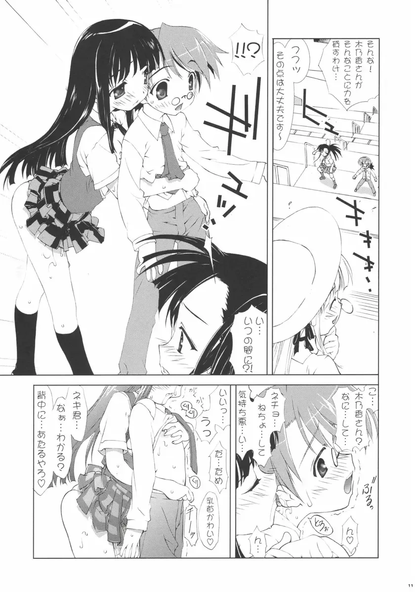 [Fujima Takuya] Negihime! Fhentai - Page 9