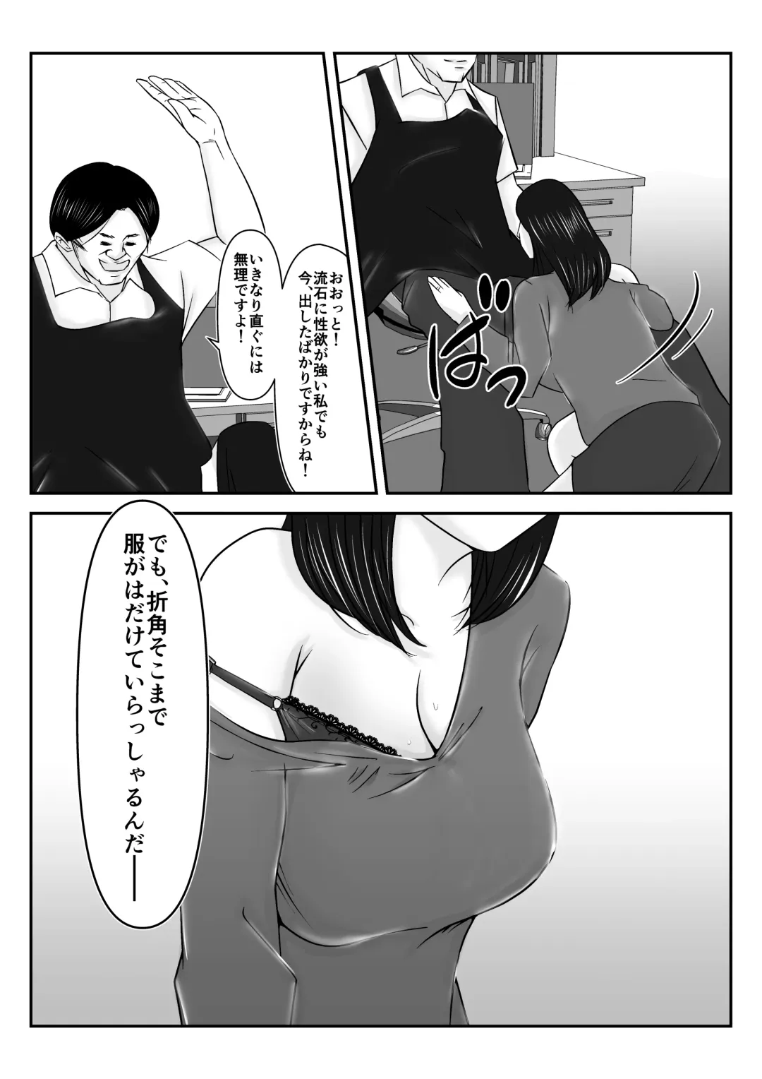 Boku no Me no Mae de Kaasan ga Conveni Tenchou ya Daigakusei-tachi ni Rinkansareta no wa, Mambiki wo Shita Boku no Sei da...! 【Hahaoya NTR】 Fhentai - Page 16