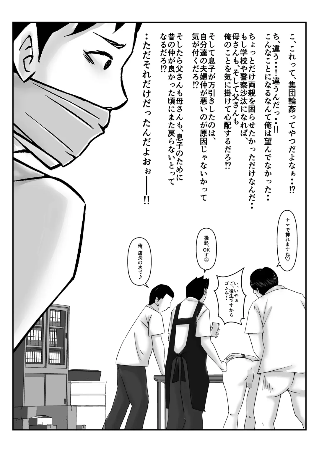 Boku no Me no Mae de Kaasan ga Conveni Tenchou ya Daigakusei-tachi ni Rinkansareta no wa, Mambiki wo Shita Boku no Sei da...! 【Hahaoya NTR】 Fhentai - Page 38