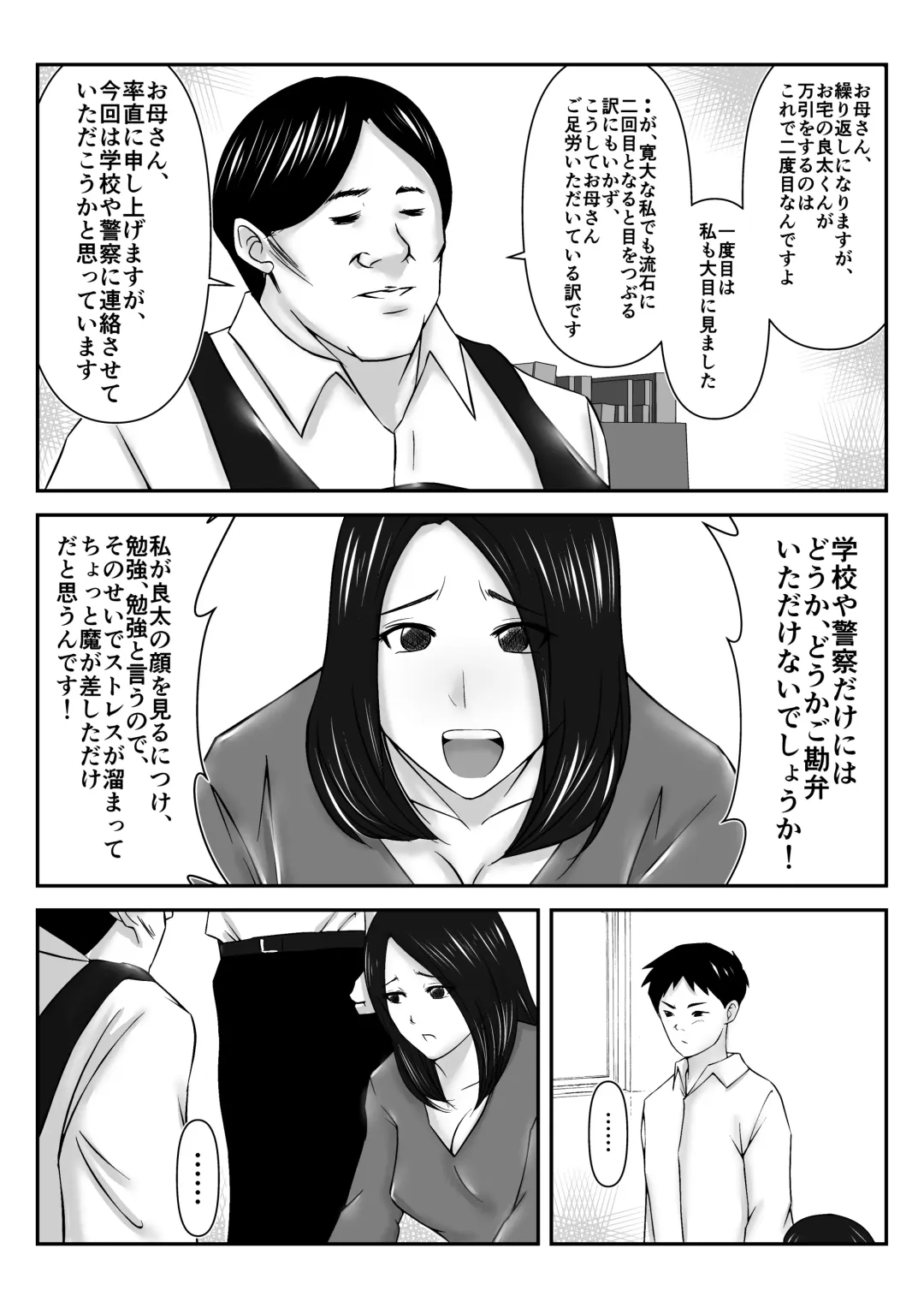 Boku no Me no Mae de Kaasan ga Conveni Tenchou ya Daigakusei-tachi ni Rinkansareta no wa, Mambiki wo Shita Boku no Sei da...! 【Hahaoya NTR】 Fhentai - Page 4