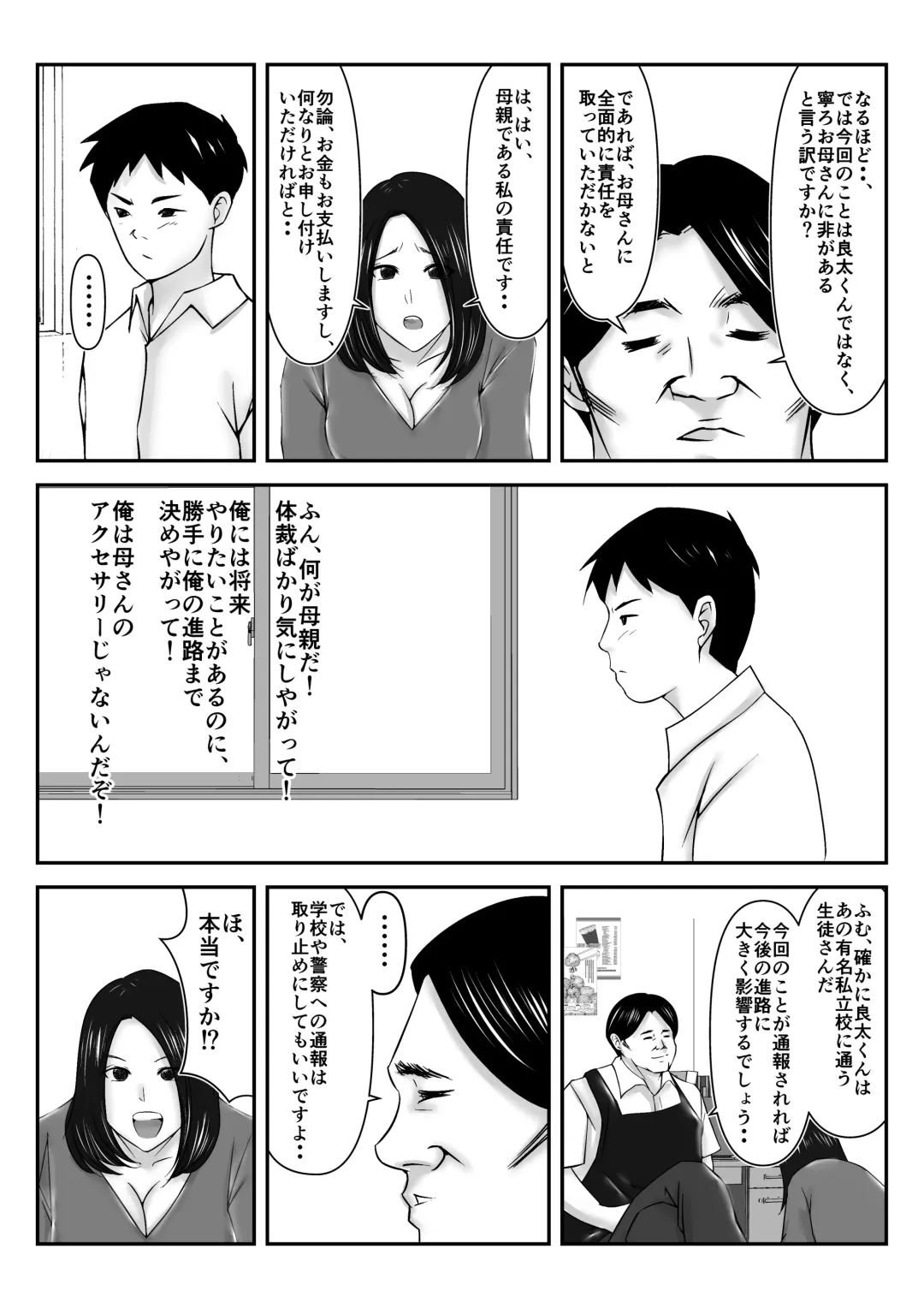 Boku no Me no Mae de Kaasan ga Conveni Tenchou ya Daigakusei-tachi ni Rinkansareta no wa, Mambiki wo Shita Boku no Sei da...! 【Hahaoya NTR】 Fhentai - Page 5