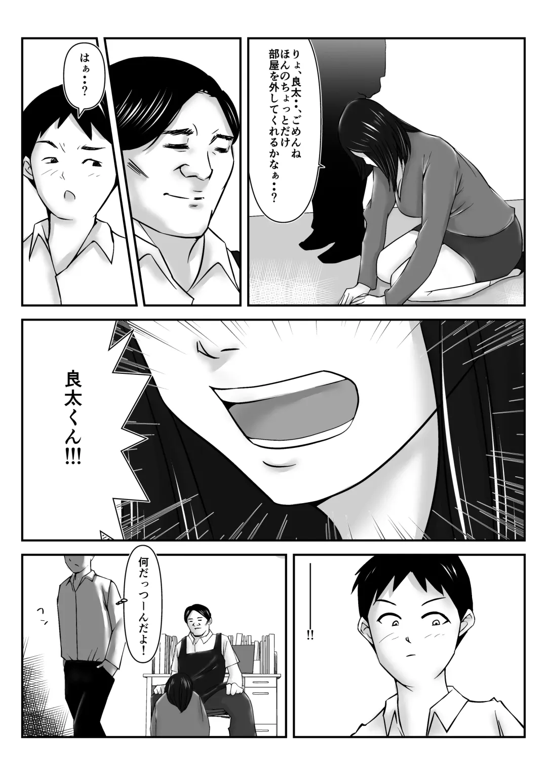 Boku no Me no Mae de Kaasan ga Conveni Tenchou ya Daigakusei-tachi ni Rinkansareta no wa, Mambiki wo Shita Boku no Sei da...! 【Hahaoya NTR】 Fhentai - Page 7