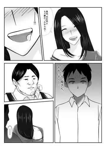 Boku no Me no Mae de Kaasan ga Conveni Tenchou ya Daigakusei-tachi ni Rinkansareta no wa, Mambiki wo Shita Boku no Sei da...! 【Hahaoya NTR】 Fhentai - Page 14