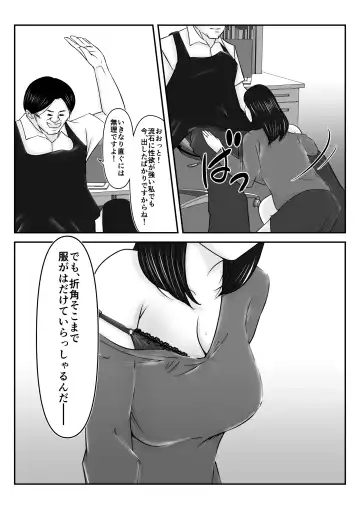 Boku no Me no Mae de Kaasan ga Conveni Tenchou ya Daigakusei-tachi ni Rinkansareta no wa, Mambiki wo Shita Boku no Sei da...! 【Hahaoya NTR】 Fhentai - Page 16