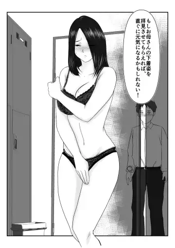 Boku no Me no Mae de Kaasan ga Conveni Tenchou ya Daigakusei-tachi ni Rinkansareta no wa, Mambiki wo Shita Boku no Sei da...! 【Hahaoya NTR】 Fhentai - Page 17