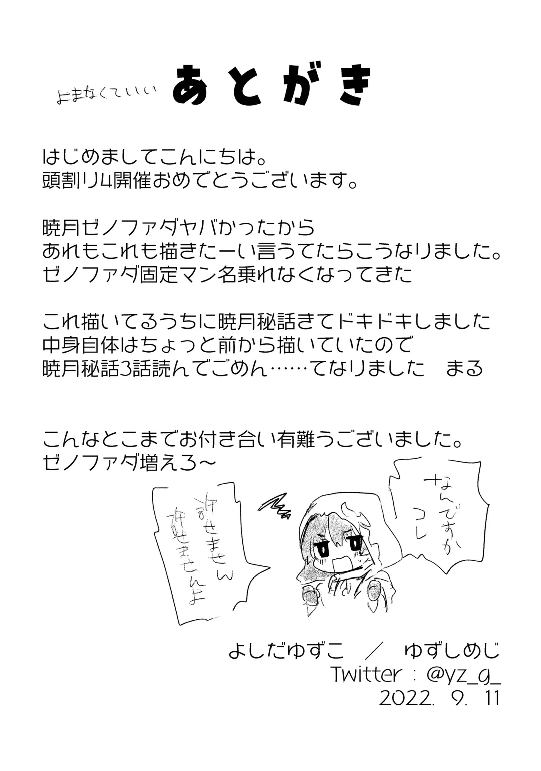[Yoshida Yuzuko] Fandaniel Zoku Zenbu-kuu. Fhentai - Page 7