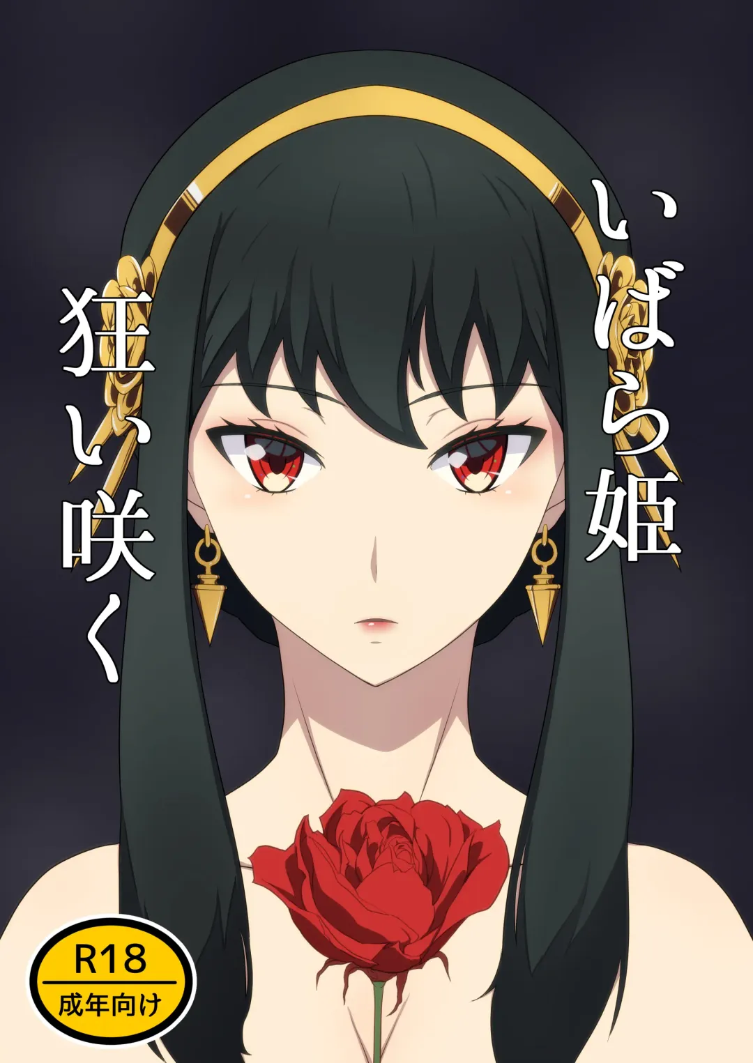 Ibara Hime Kurui Saku Fhentai - Page 1