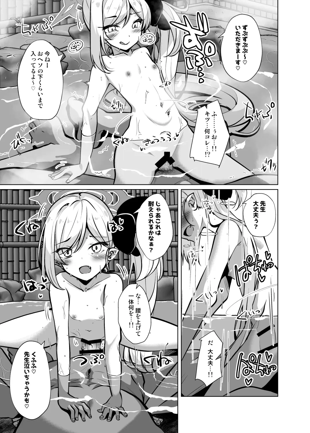 [Shirosuzu] Otona no Sensei ga Mutsuki-chan ni Makechau Hon Fhentai - Page 10