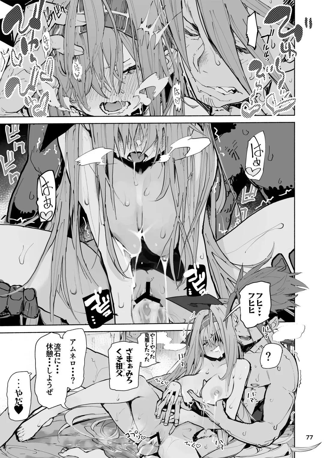 [Hyocorou] AMNERO Soushuuhen - compliation AMNERO Fhentai.net - Page 77