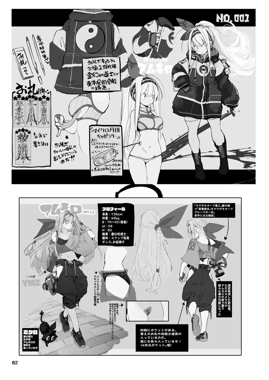 [Hyocorou] AMNERO Soushuuhen - compliation AMNERO Fhentai.net - Page 82