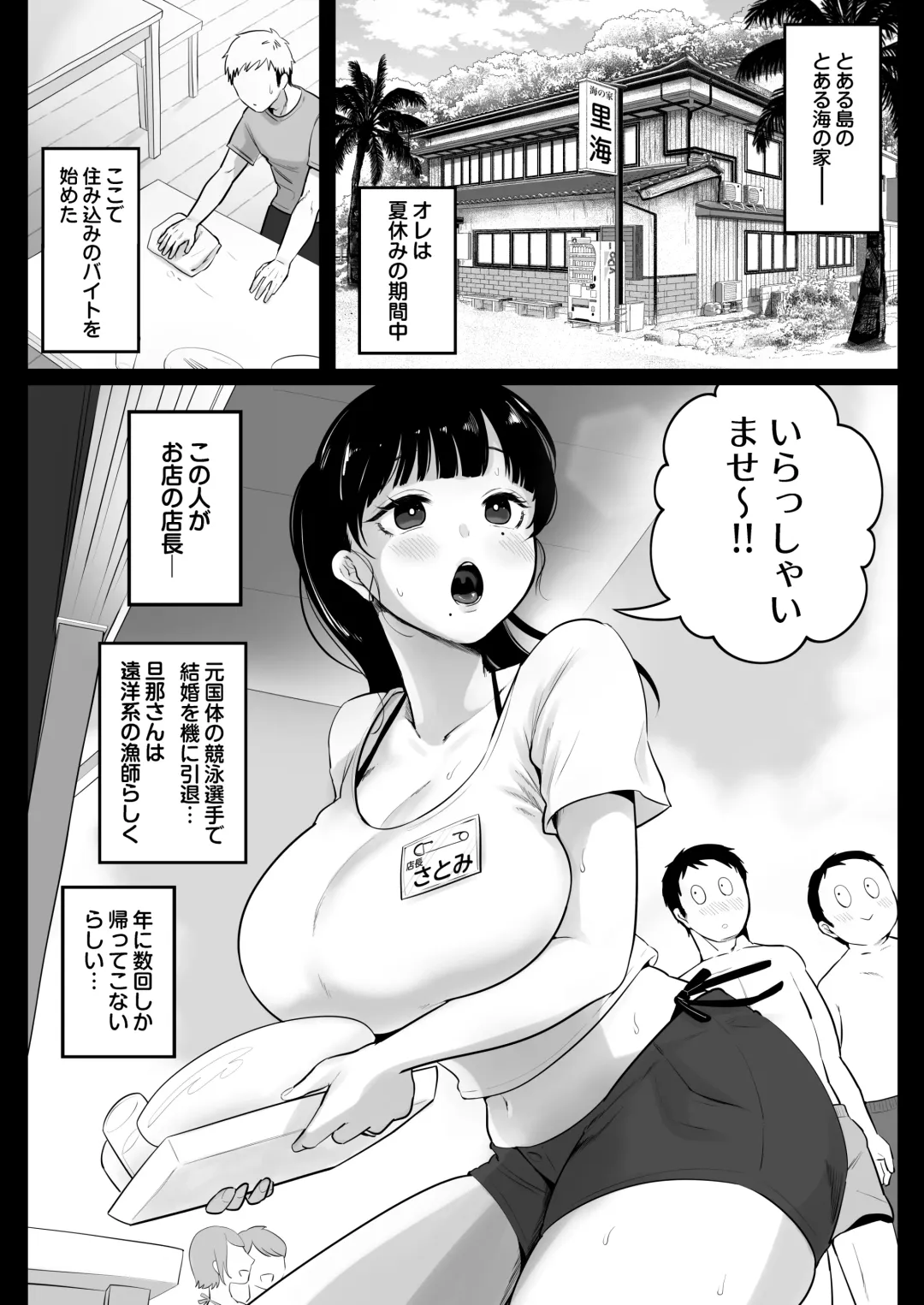 [Nezumi] Umi no Ie, Hitozuma Tenchou Makanai Koubiroku - A record of having sex with a married woman at a beach house Fhentai.net - Page 43