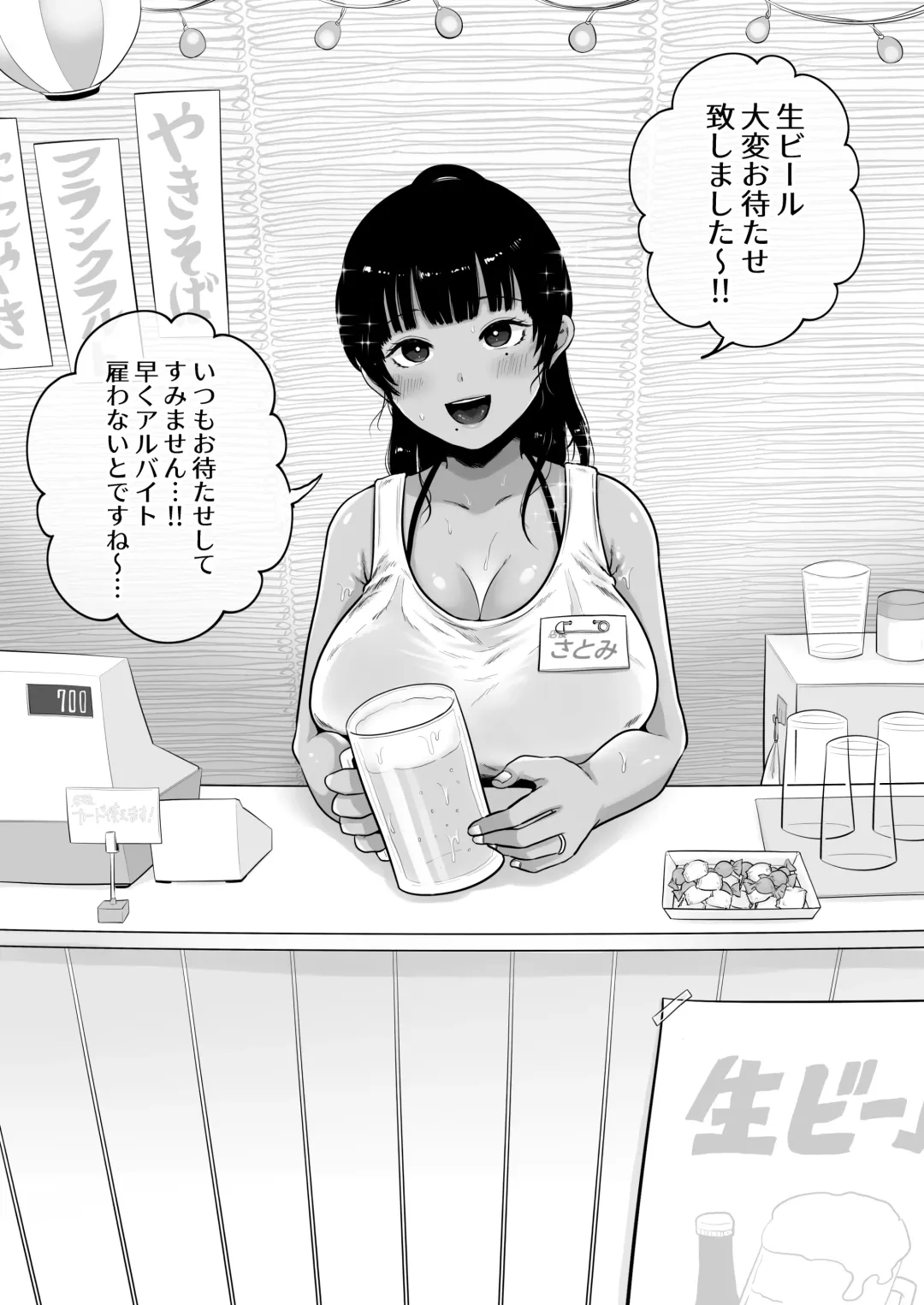 [Nezumi] Umi no Ie, Hitozuma Tenchou Makanai Koubiroku - A record of having sex with a married woman at a beach house Fhentai.net - Page 81