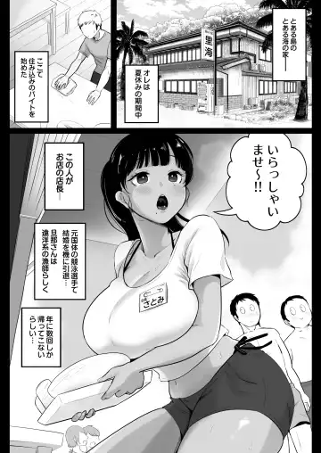 [Nezumi] Umi no Ie, Hitozuma Tenchou Makanai Koubiroku - A record of having sex with a married woman at a beach house Fhentai.net - Page 3