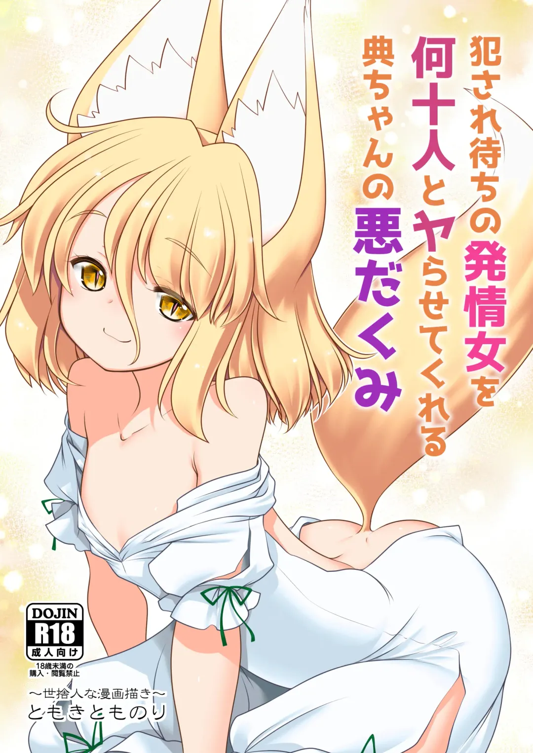 [Tomoki Tomonori] Okasare Machi no Hatsujou Onna o Nanjuunin to Yarasete Kureru Tsukasa-chan no Warudakumi | Tsukasa-chan's Evil Plan to Make You Fuck a Bunch of Women in Heat Fhentai - Page 1