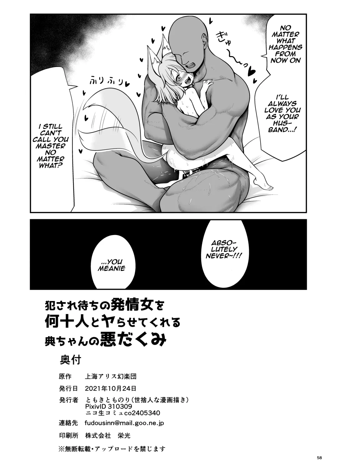[Tomoki Tomonori] Okasare Machi no Hatsujou Onna o Nanjuunin to Yarasete Kureru Tsukasa-chan no Warudakumi | Tsukasa-chan's Evil Plan to Make You Fuck a Bunch of Women in Heat Fhentai - Page 58