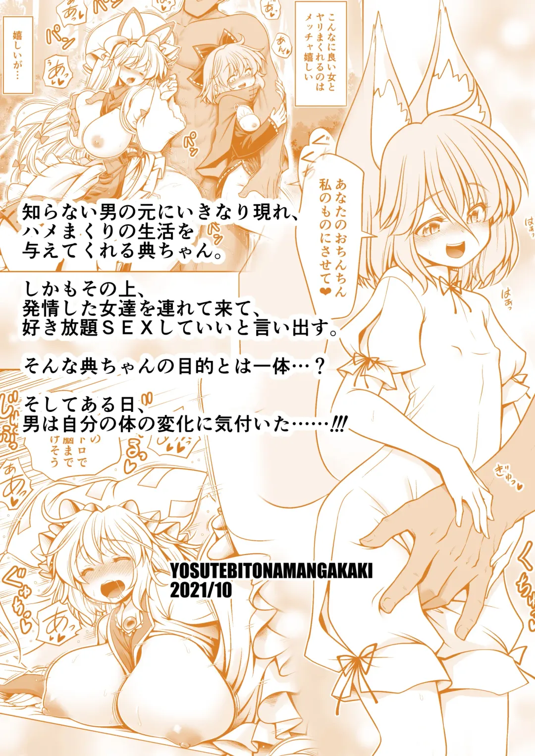 [Tomoki Tomonori] Okasare Machi no Hatsujou Onna o Nanjuunin to Yarasete Kureru Tsukasa-chan no Warudakumi | Tsukasa-chan's Evil Plan to Make You Fuck a Bunch of Women in Heat Fhentai - Page 60