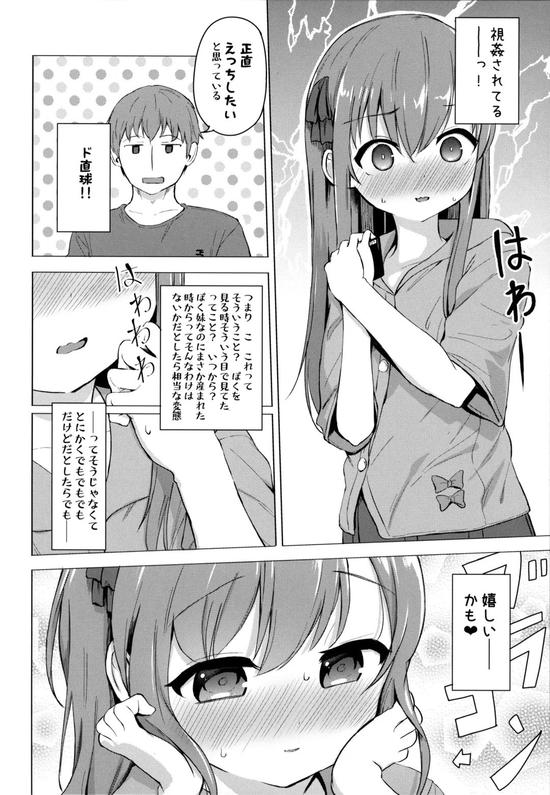 [Pizanuko] Imouto to Saimin Appli wa Tsukaiyou Fhentai.net - Page 7