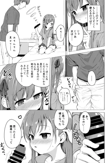 [Pizanuko] Imouto to Saimin Appli wa Tsukaiyou Fhentai.net - Page 8