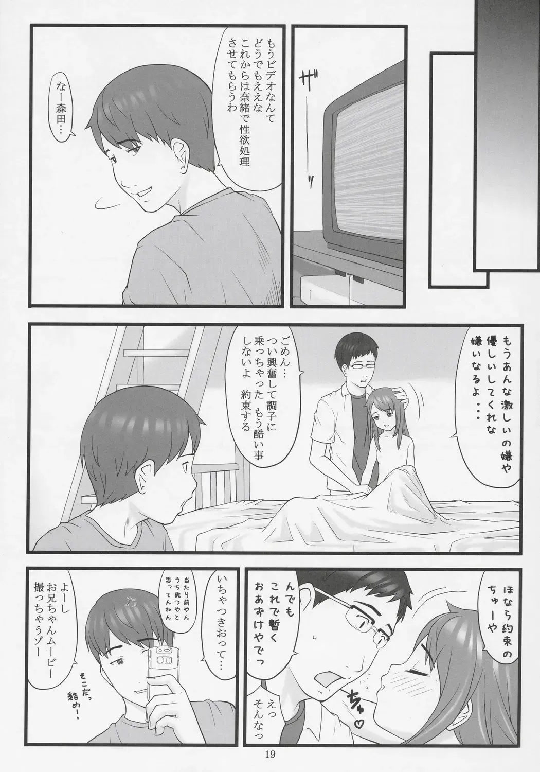 [Sakurafubuki Nel] Namaiki! Critical State Fhentai - Page 18