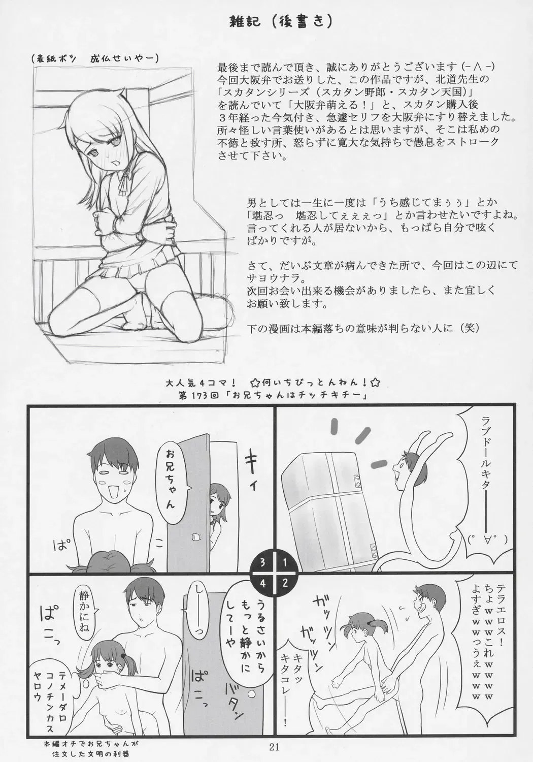 [Sakurafubuki Nel] Namaiki! Critical State Fhentai - Page 20