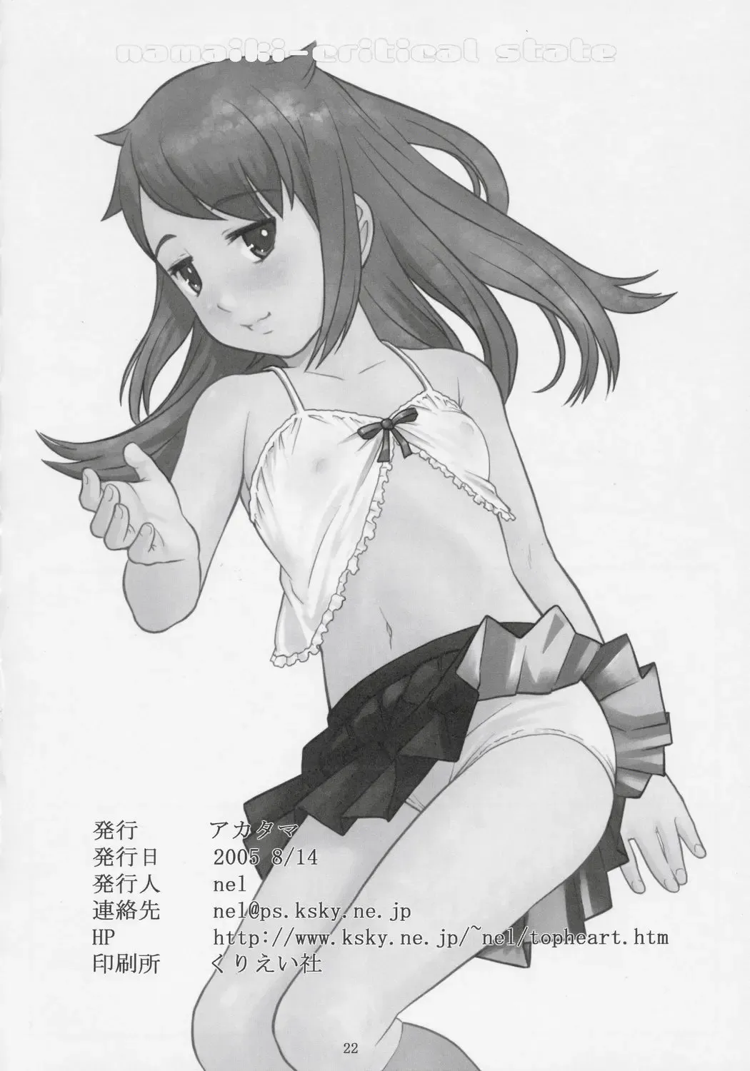 [Sakurafubuki Nel] Namaiki! Critical State Fhentai - Page 21