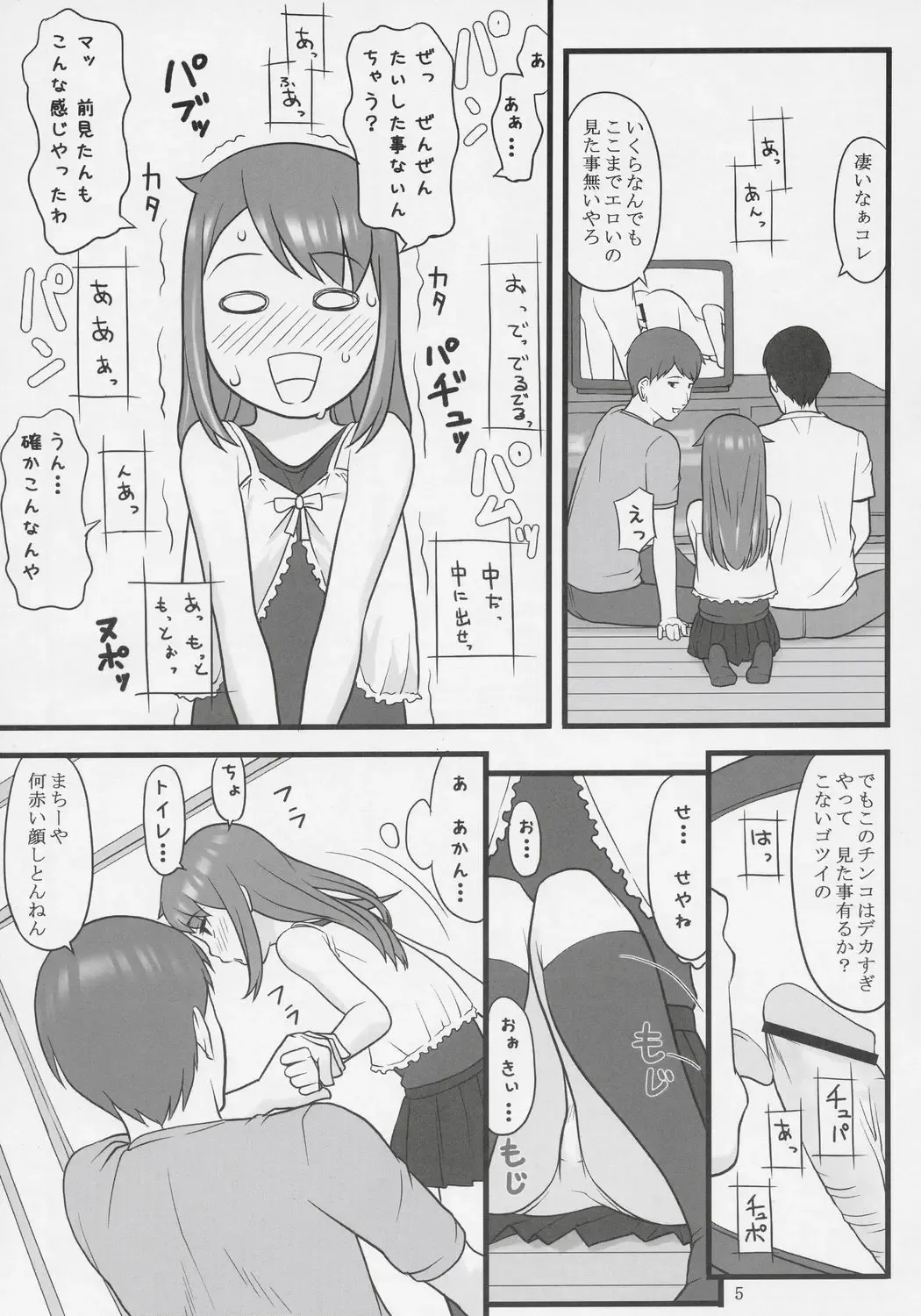 [Sakurafubuki Nel] Namaiki! Critical State Fhentai - Page 4