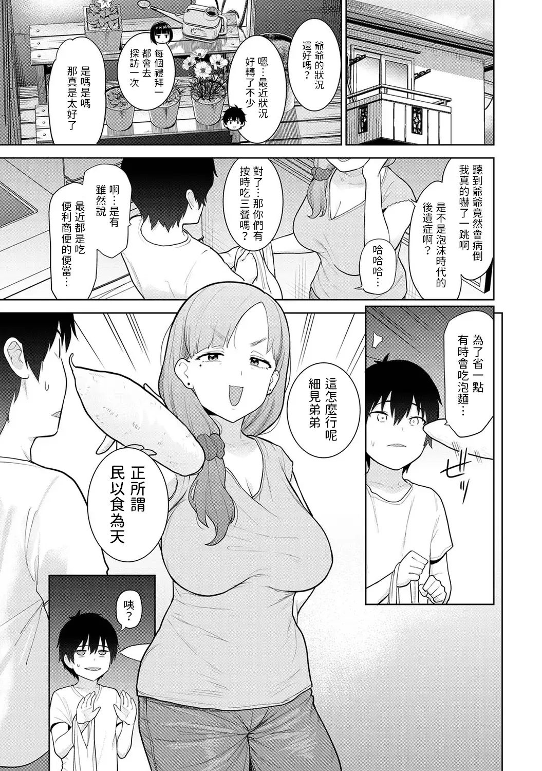 [Azuse] Kyou kara Kazoku, Soshite Koibito. Ch. 8 Fhentai.net - Page 2