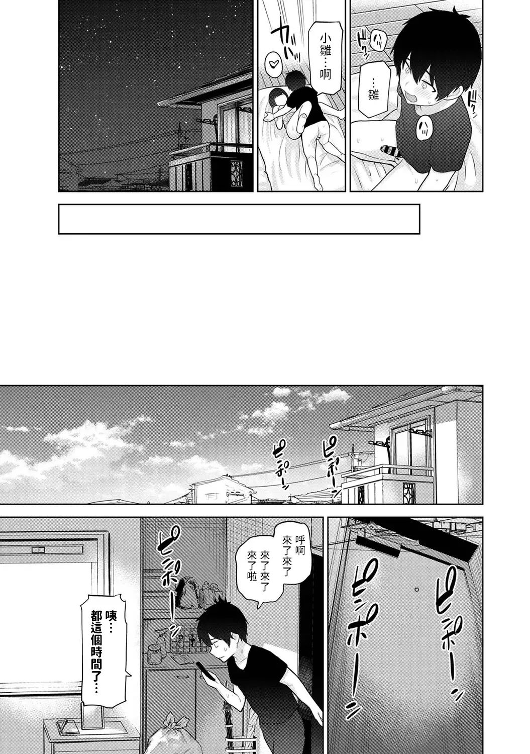 [Azuse] Kyou kara Kazoku, Soshite Koibito. Ch. 8 Fhentai.net - Page 24