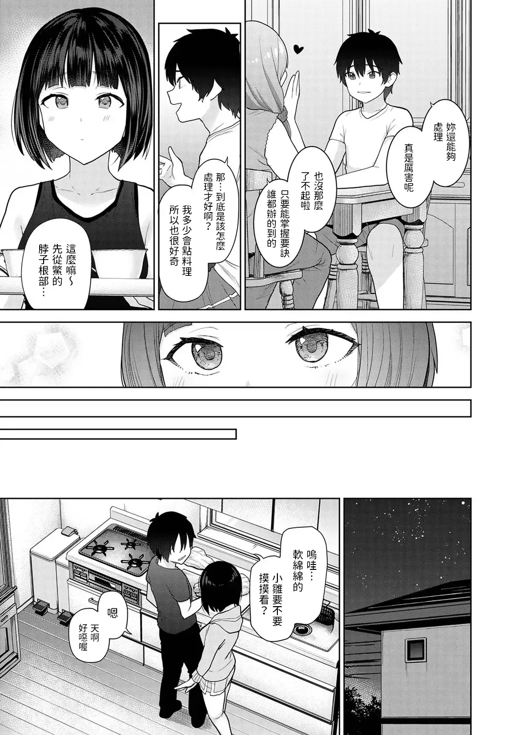 [Azuse] Kyou kara Kazoku, Soshite Koibito. Ch. 8 Fhentai.net - Page 4