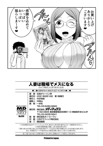 [Nijiiro Tyahantei] Hitozuma wa Shokuba de MESU ni Naru Fhentai.net - Page 198