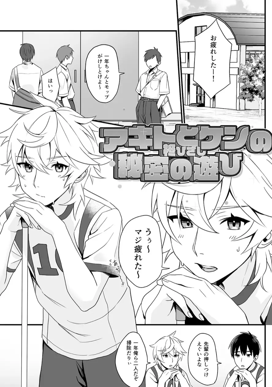 Shounen oddity 3 Fhentai - Page 19