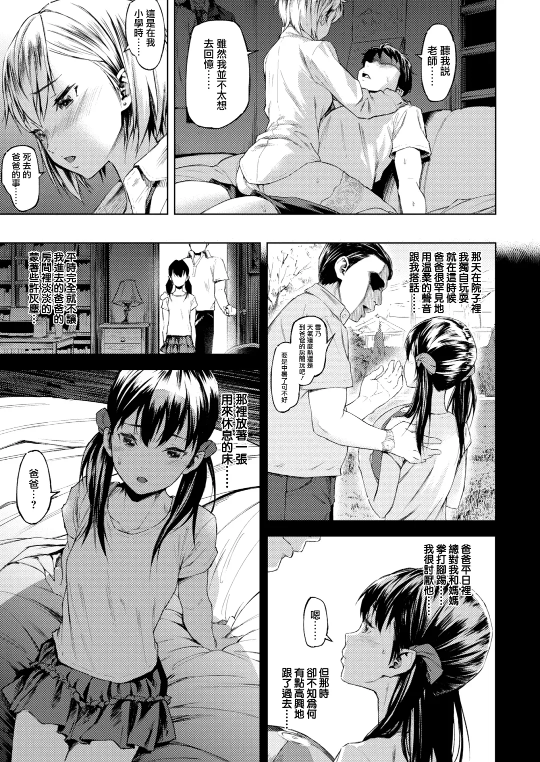 [Moyamoya] My Secret Fhentai - Page 14