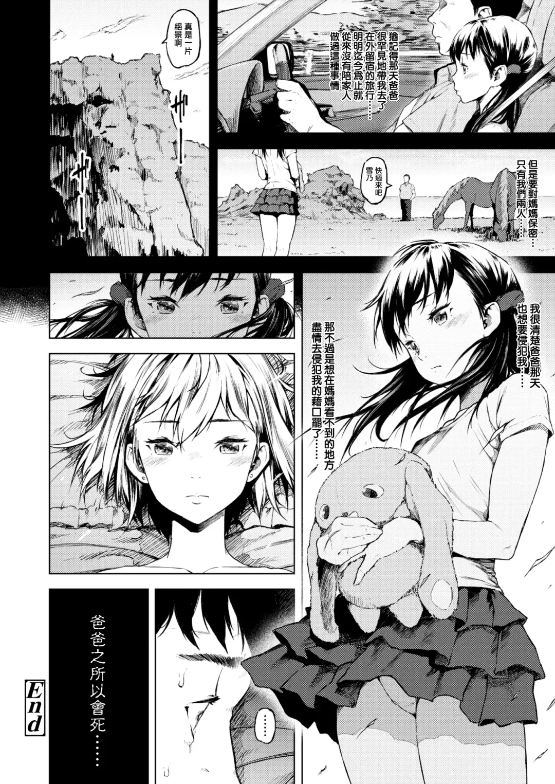 [Moyamoya] My Secret Fhentai - Page 27