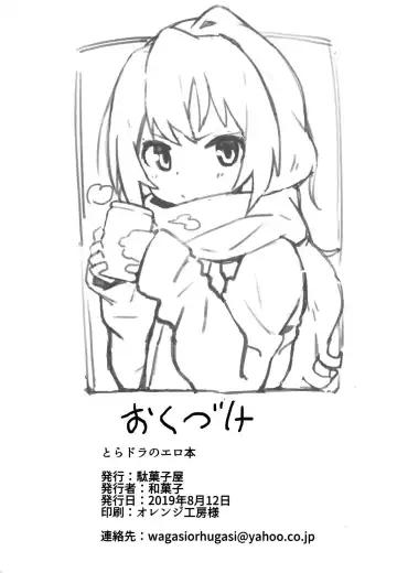 [Wagashi] Toradora! no Erohon | Toradora! Porn Book (decensored) Fhentai.net - Page 25