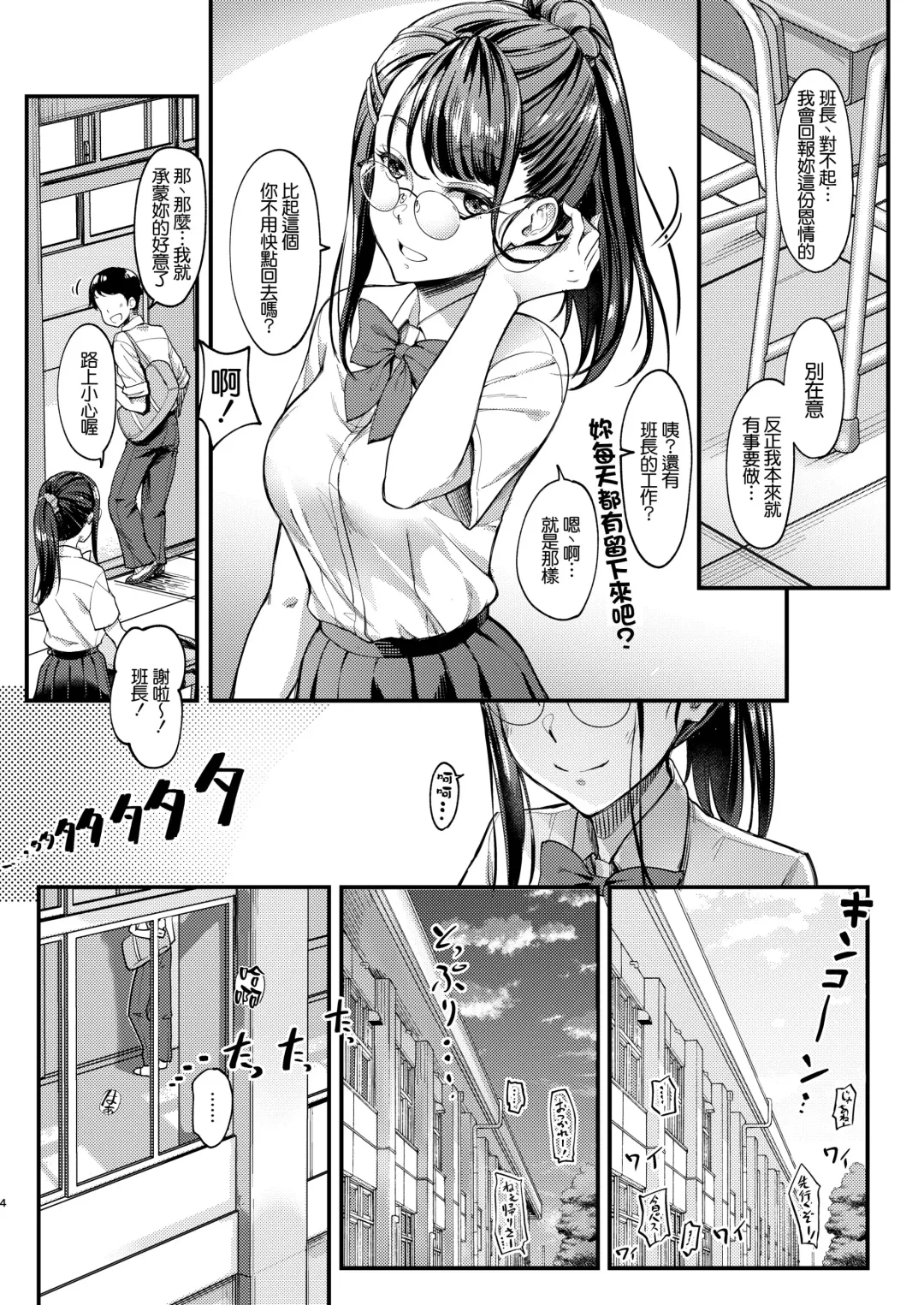 [Tokinobutt] Sensei to Machigawarete Papakatsu Iinchou to Ecchi shita Boku. Fhentai.net - Page 5