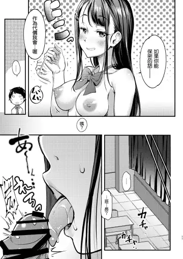 [Tokinobutt] Sensei to Machigawarete Papakatsu Iinchou to Ecchi shita Boku. Fhentai.net - Page 12