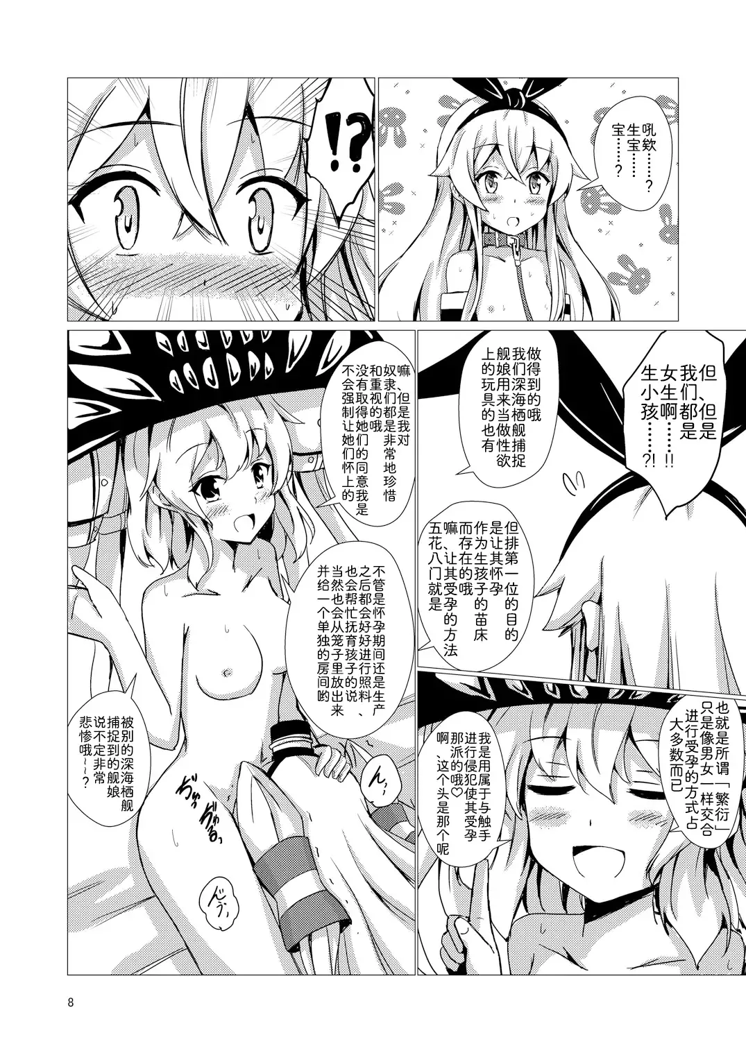 [Aikawa Ryou] Kuubo Wo-Kyuu-chan no Shimakaze Yuri Dorei Choukyou ~Kanketsuhen~ Fhentai.net - Page 10