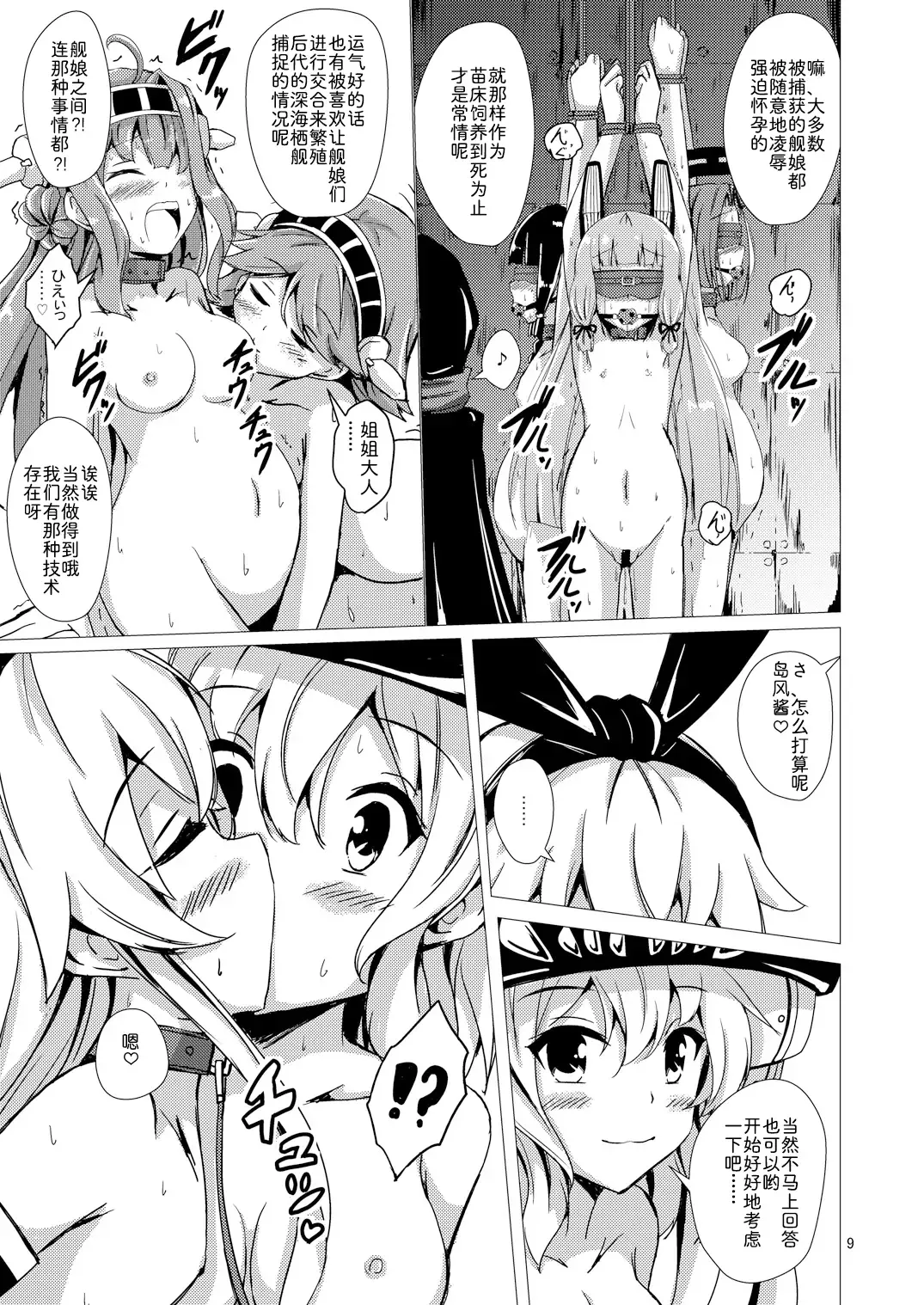 [Aikawa Ryou] Kuubo Wo-Kyuu-chan no Shimakaze Yuri Dorei Choukyou ~Kanketsuhen~ Fhentai.net - Page 11