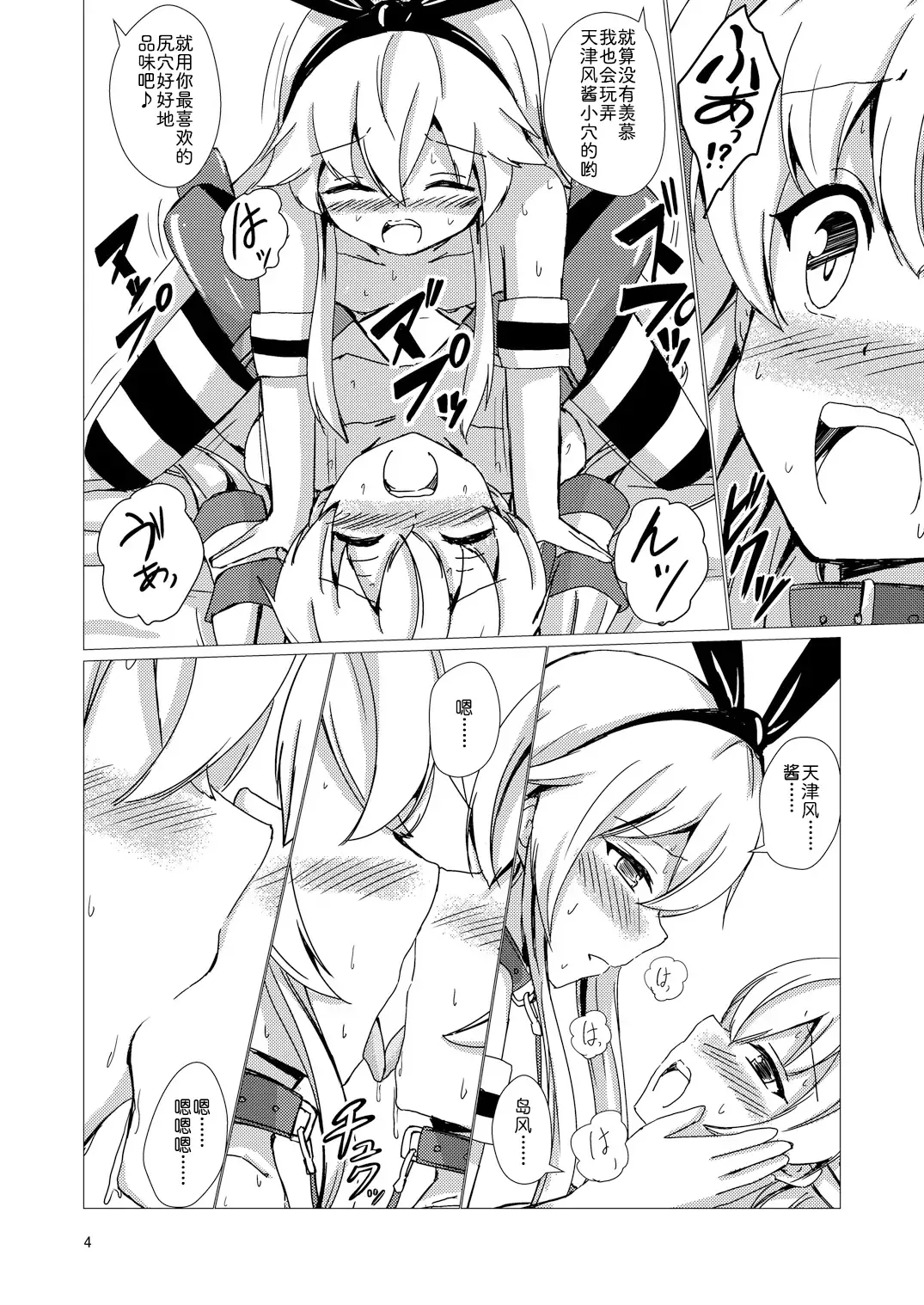 [Aikawa Ryou] Kuubo Wo-Kyuu-chan no Shimakaze Yuri Dorei Choukyou ~Kanketsuhen~ Fhentai.net - Page 6