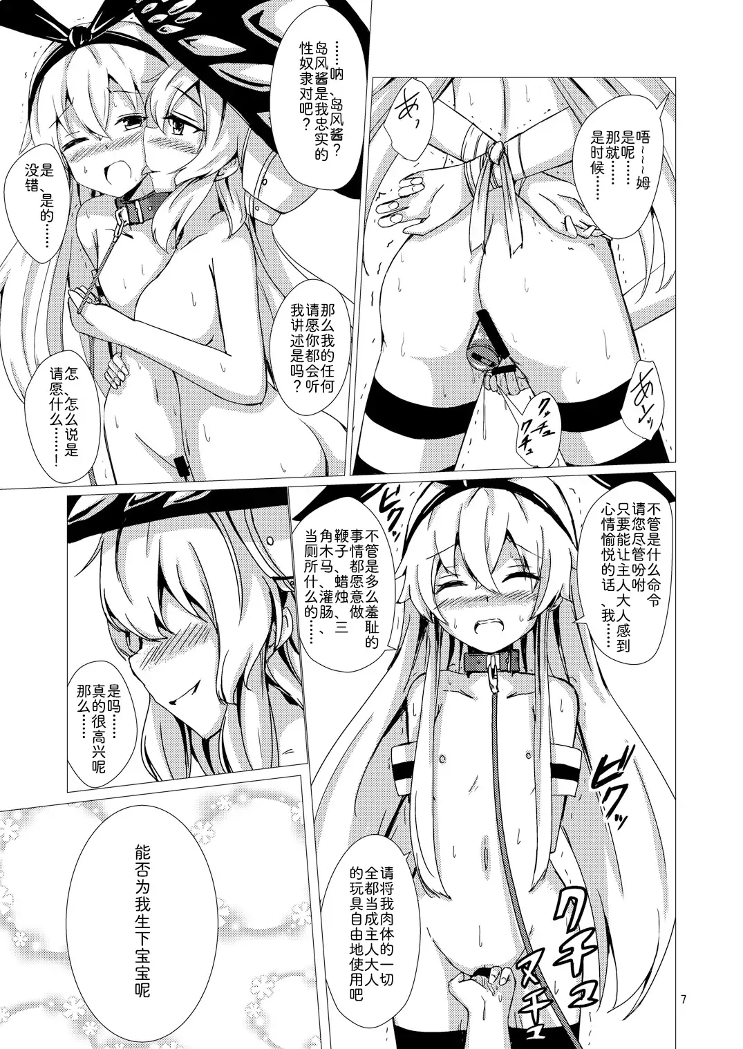 [Aikawa Ryou] Kuubo Wo-Kyuu-chan no Shimakaze Yuri Dorei Choukyou ~Kanketsuhen~ Fhentai.net - Page 9