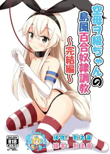 Read [Aikawa Ryou] Kuubo Wo-Kyuu-chan no Shimakaze Yuri Dorei Choukyou ~Kanketsuhen~ - Fhentai.net