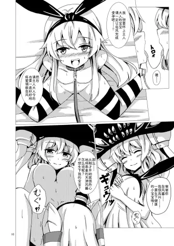 [Aikawa Ryou] Kuubo Wo-Kyuu-chan no Shimakaze Yuri Dorei Choukyou ~Kanketsuhen~ Fhentai.net - Page 12