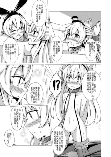 [Aikawa Ryou] Kuubo Wo-Kyuu-chan no Shimakaze Yuri Dorei Choukyou ~Kanketsuhen~ Fhentai.net - Page 13