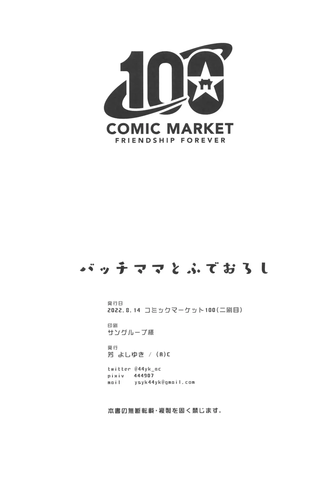 [Yoshi Yoshiyuki] Bache Mama to Fudeoroshi Fhentai - Page 18