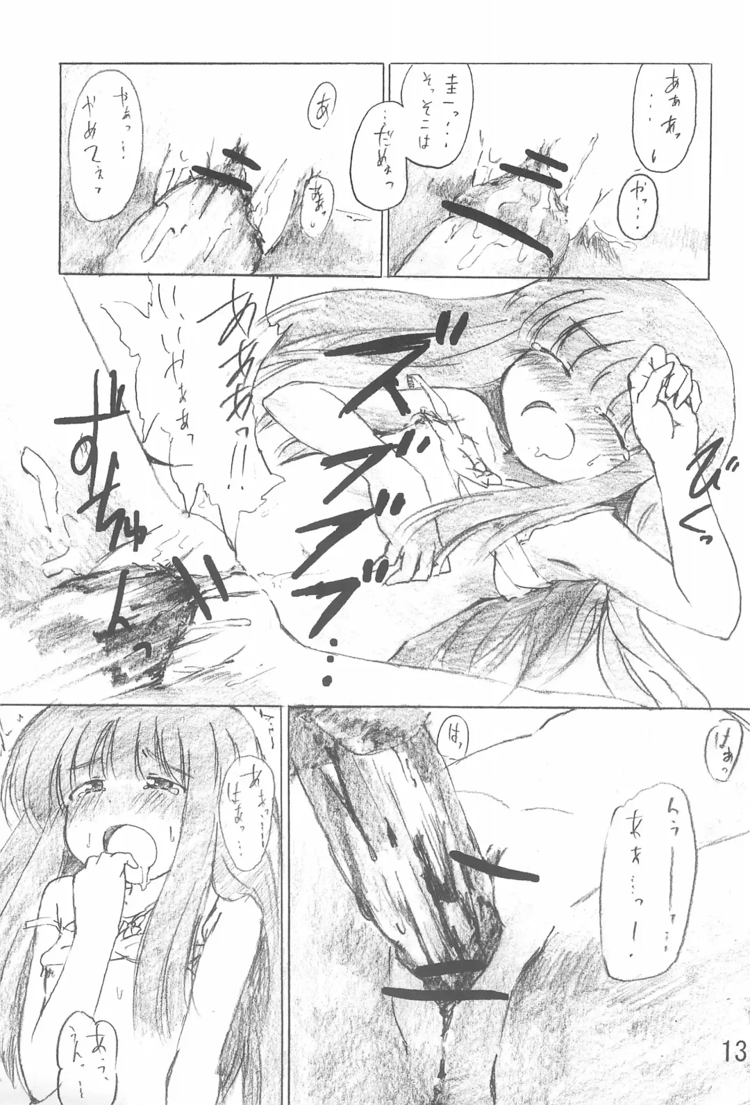 [Yasunao] Shirotsubushi no Sangeki Fhentai - Page 13